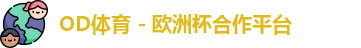 OD体育首页